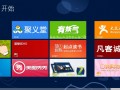 ׺òãWin8Ӧ̵
