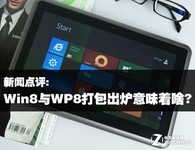 ŵ:Win8WP8¯ζɶ?
