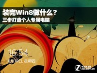 װWin8ʲô ר