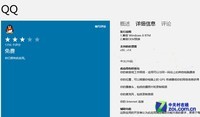 QQ for Win8°淢 Win8 RTM