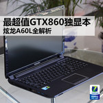 ֵGTX860Ա A60Lȫ