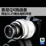  Sony QX Challenger Kodak SL25 Lens Camera Evaluation
