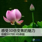 30佹 SX700 HS