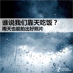 谁说我们靠天吃饭?雨天也能拍出好照片