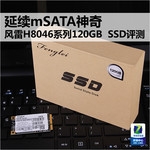 FengLei H8046 120G mSATA SSD性能评测