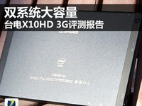 ˫ϵͳ ̨X10HD 3Gⱨ