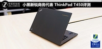 С ThinkPad T450