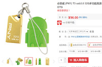 手机轻松扩容 PNY T3+OTG多用适配器促
