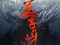 魔童降世续作来了!《姜子牙》2020年上映
