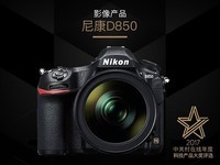 尼康D850荣获ZOL年度卓越产品大奖