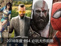 ��ɱ��ﵣ�2018���PS4ƽ̨���������ǰհ