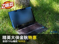  Elite Great Xia Golden Autumn Special Lenovo Y50p is ready for you