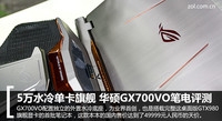 5ˮ䵥콢 ˶GX700VOʵ