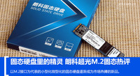 固态硬盘里的精灵 朗科超光M.2固态热评