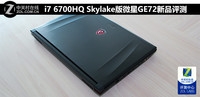  I7 6700HQ Skylake version MSI GE72 new product evaluation