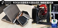 GTX980ƽ̨Ծ ROGˮ䱾ս̨ʽ 