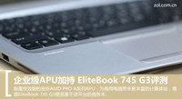 ҵAPUӳ EliteBook 745 G3