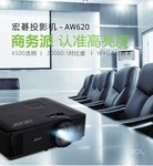 Acer AW620高亮度商务投影机山东批发报价 景雄影音