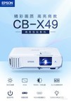 ɽݼѰרCB-X49ͶӰ