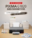 济南佳能G1820墨仓式打印机促销价790元 