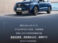 大众捷达Jetta OS系统升级 新功能来袭