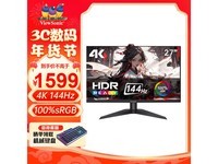 【手慢无】优派 2758-4K-PRO 27英寸4K 144Hz电竞显示器仅售1449元！