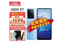  [Slow hand without] 100 yuan discount! IQOO Z7 5G mobile phone only sells for 1089 yuan