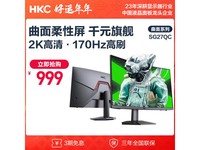 【手慢无】电竞显示器只要999！HKC惠科2K显示器带回家！
