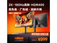  [Manual slow without] Huike G24H2 display's preferential price is as low as 899 yuan