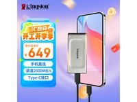 金士顿SXS2000 USB3.2移动固态硬盘1TB限时特惠609元