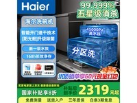 海尔Haier洗碗机H1嵌入式家用洗碗机大容量高温清洗消毒存储一体