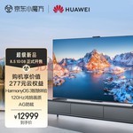 首发直降1000元 华为智慧屏S86 Pro上市 86英寸4K电视到手12999元