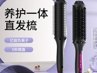 爱美人士看过来!诺为NOVUS亿级负离子直发梳仅售79元