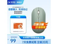 科大讯飞M110无线鼠标松霜绿京东活动售价99元