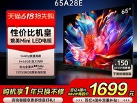 创维65A28D 65英寸电视 天猫到手价1699元