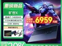 机械革命旷世X笔记本电脑天猫促销价5999元