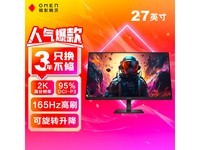  [Slow in hand] HP Shadow Genie E-sports display is worth 1499 yuan
