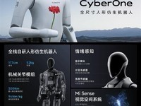 小米人形机器人CyberOne量产传闻被内部否认
