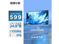  [Slow hand without] Lenovo Xiaoxin display: 100Hz smooth horizon, 24.5-inch IPS eye protection screen, 599 yuan cost-effective choice