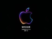  Apple WWDC 2024 special event with full loading of strong materials