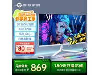 泰坦军团27英寸2K显示器869到手!