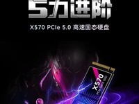 άPCIe 5.0 NVMe̬ӲX570ǿ