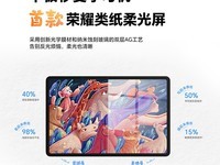 荣耀平板10柔光版发布:类纸屏技术引领护眼新体验
