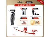 BRAUN博朗7系剃须刀京东优惠低至738元