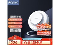  [Slow hand without any] Aqara Green Rice Lianchuang smoke alarm has a 10-year life of 219 yuan