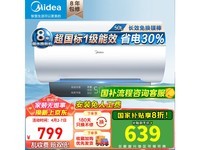 美的JM1储水式电热水器 京东补贴后639元