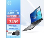 【手慢无】戴尔Latitude3420商用轻薄笔记本电脑 活动价仅需3099元
