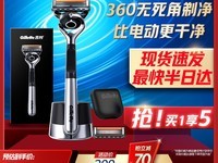 吉列锋隐5致顺手动剃须刀优惠信息
