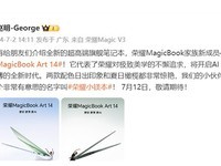 定档7月12日 荣耀MagicBook Art 14将与荣耀Magic V3一起发布