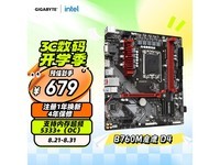 【手慢无】技嘉魔鹰B760M主板京东促销价仅679元